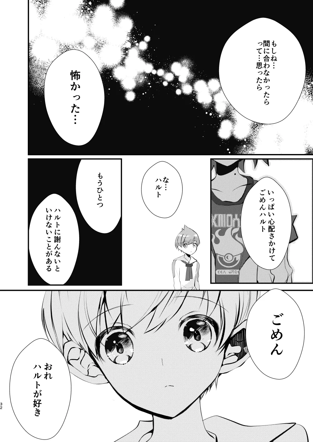 キミとゼロからしたいこと(ポケモン)【同人再録】 - page30