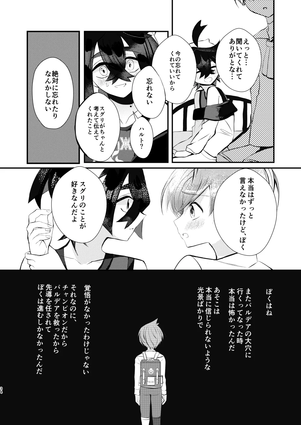 キミとゼロからしたいこと(ポケモン)【同人再録】 - page31