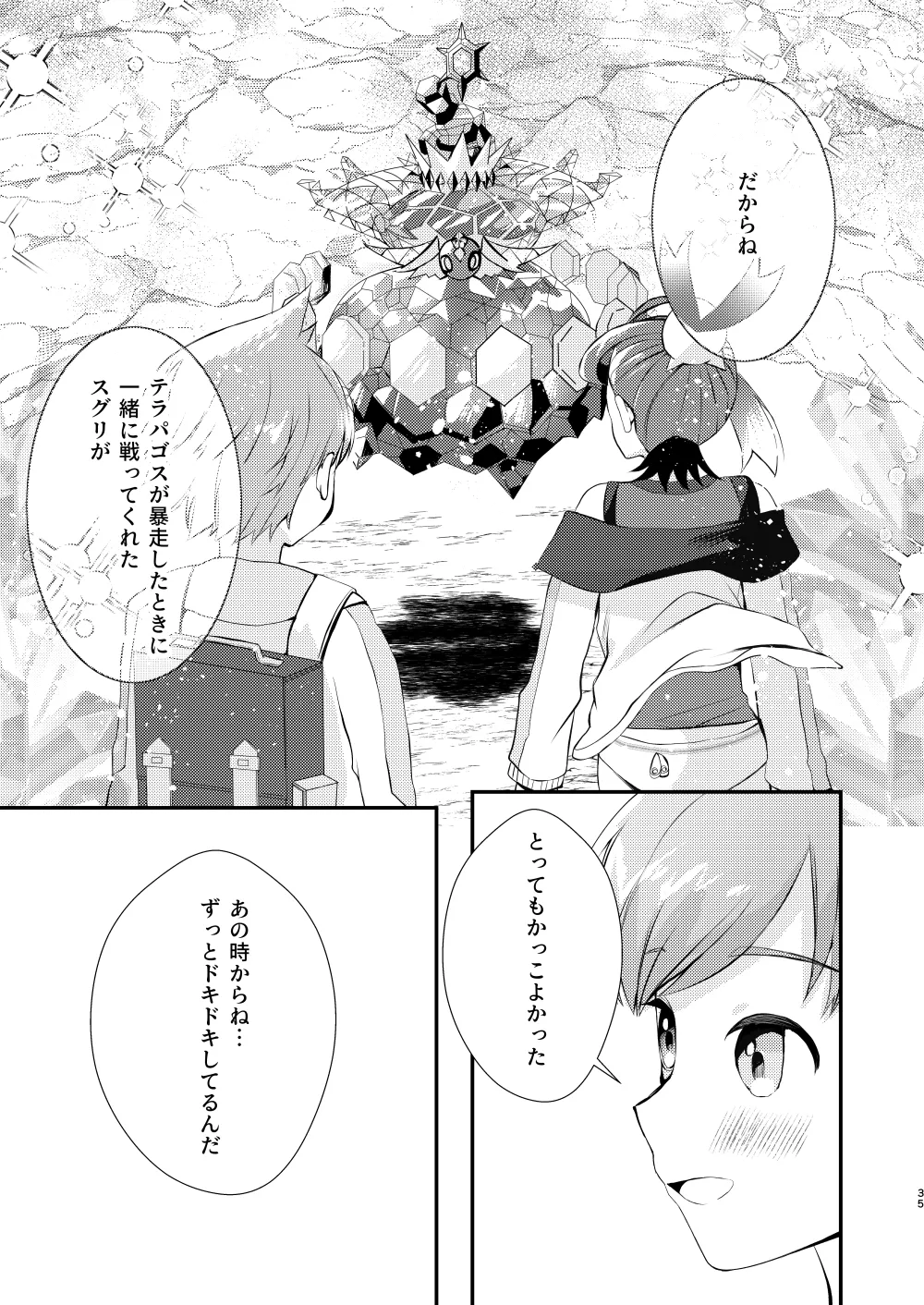 キミとゼロからしたいこと(ポケモン)【同人再録】 - page32