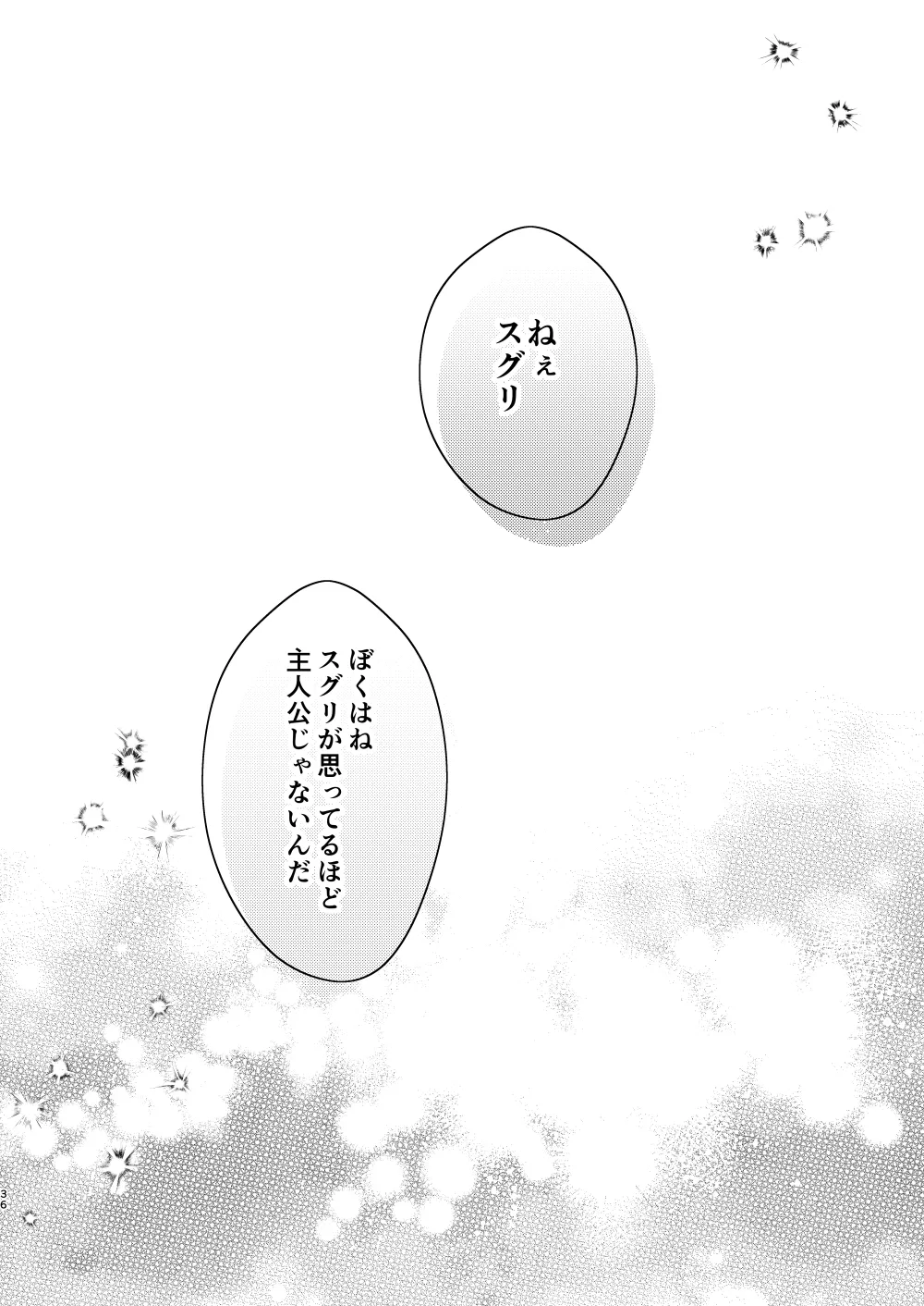 キミとゼロからしたいこと(ポケモン)【同人再録】 - page33