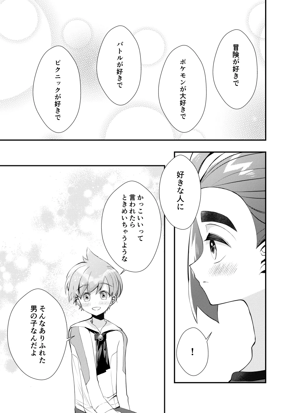 キミとゼロからしたいこと(ポケモン)【同人再録】 - page34