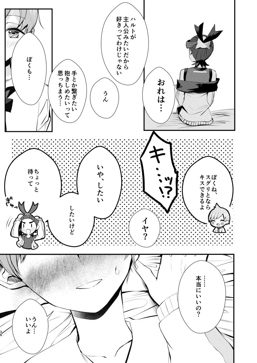 キミとゼロからしたいこと(ポケモン)【同人再録】 - page35