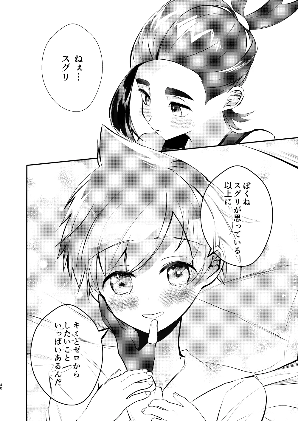 キミとゼロからしたいこと(ポケモン)【同人再録】 - page37