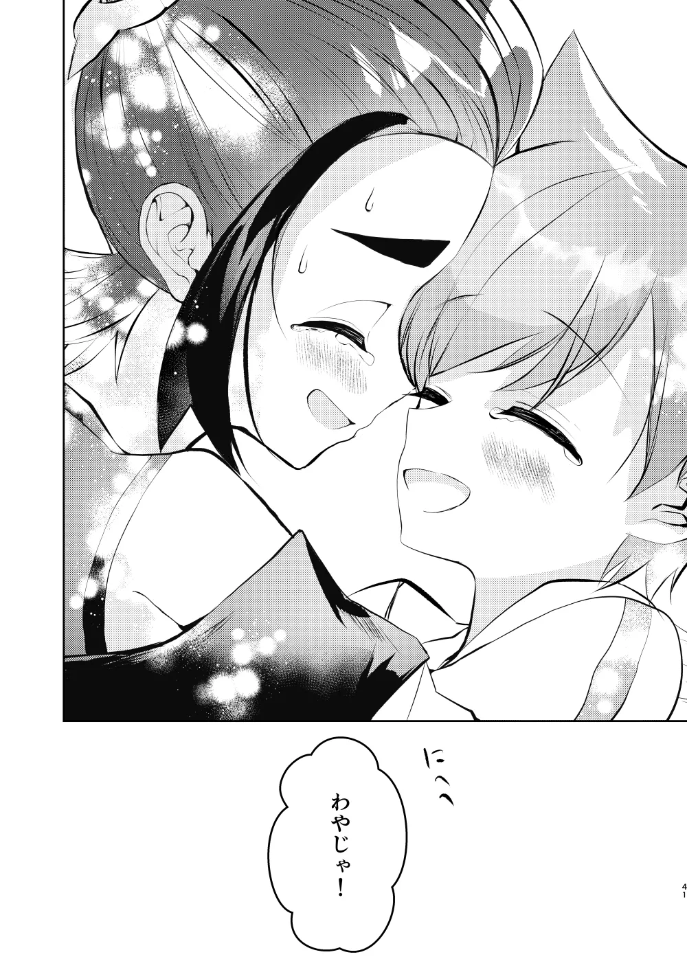 キミとゼロからしたいこと(ポケモン)【同人再録】 - page38