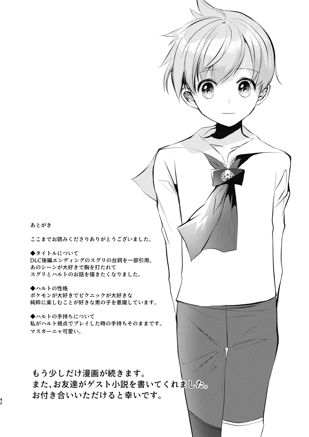 キミとゼロからしたいこと(ポケモン)【同人再録】 - page39