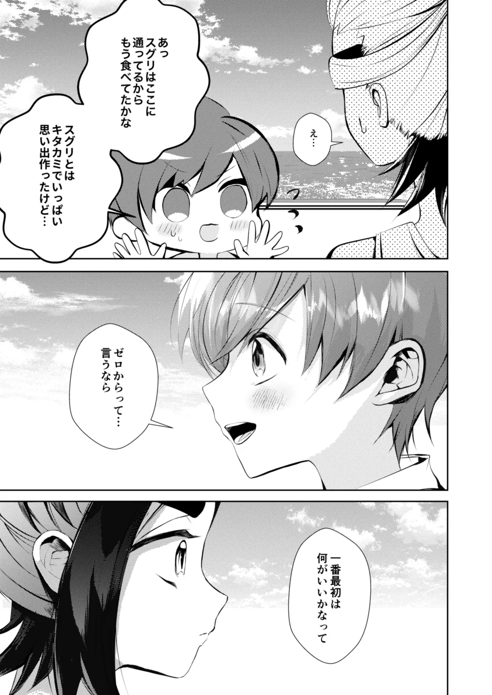 キミとゼロからしたいこと(ポケモン)【同人再録】 - page4