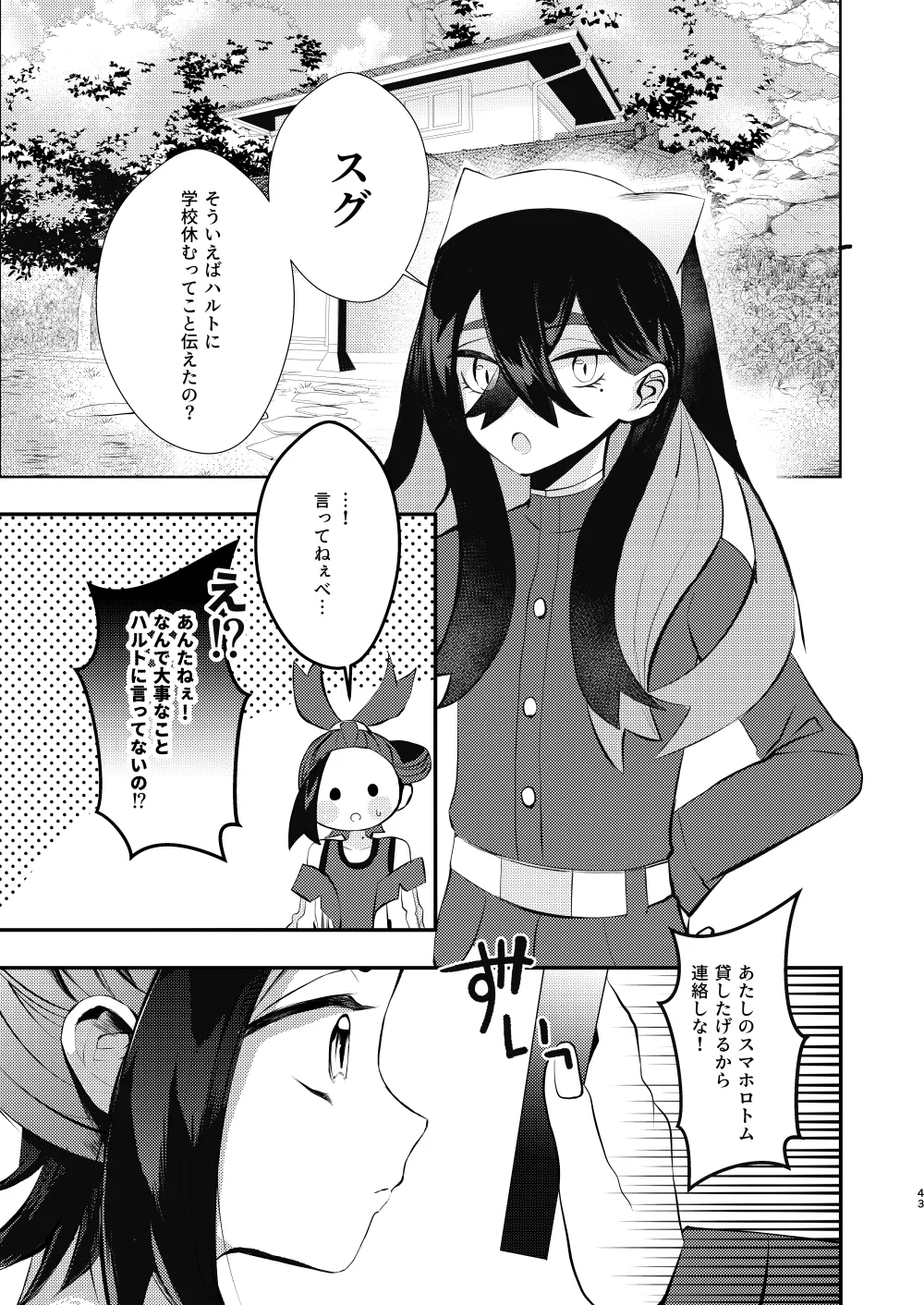 キミとゼロからしたいこと(ポケモン)【同人再録】 - page40