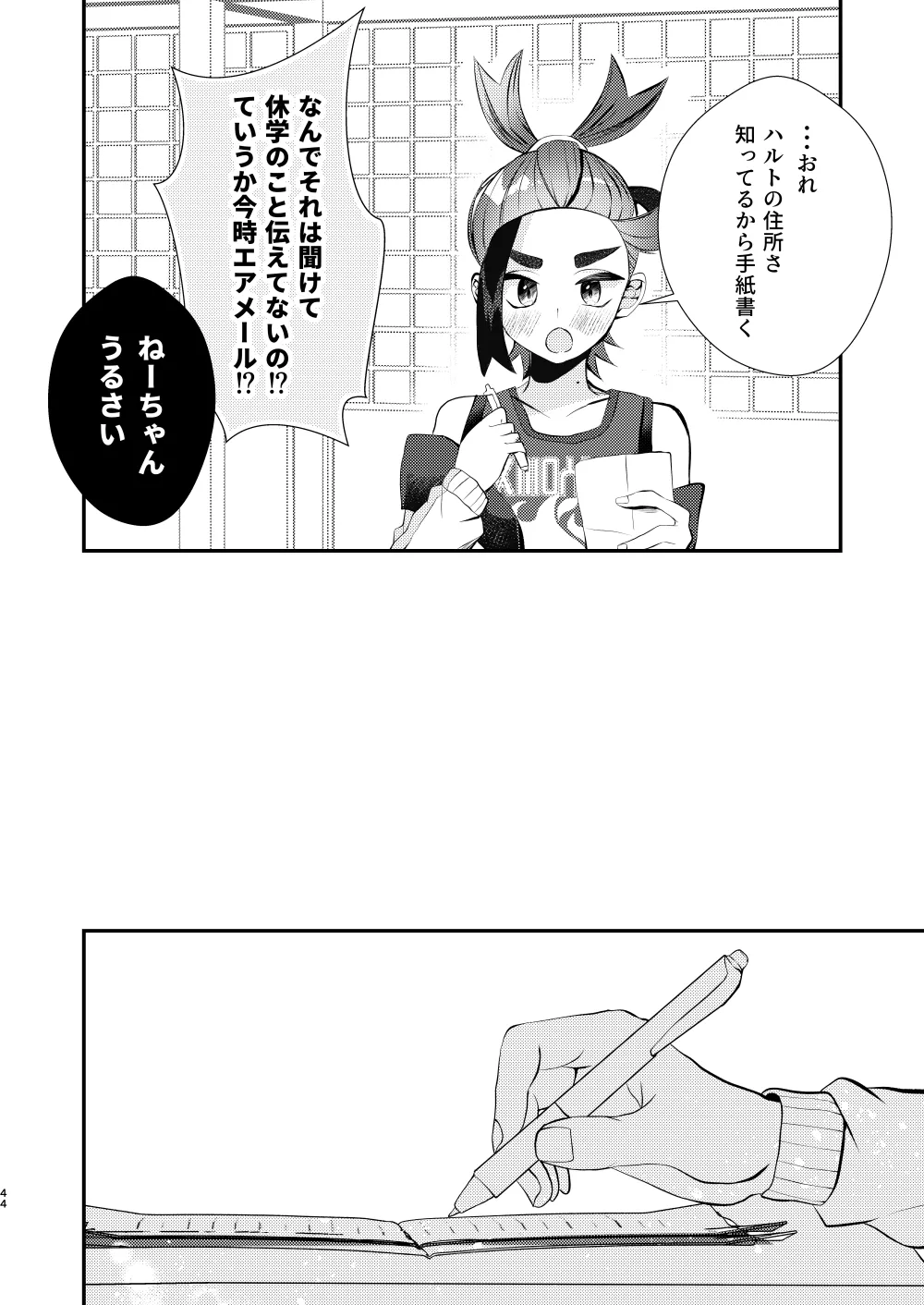 キミとゼロからしたいこと(ポケモン)【同人再録】 - page41