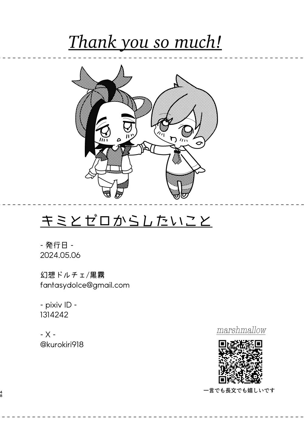 キミとゼロからしたいこと(ポケモン)【同人再録】 - page43