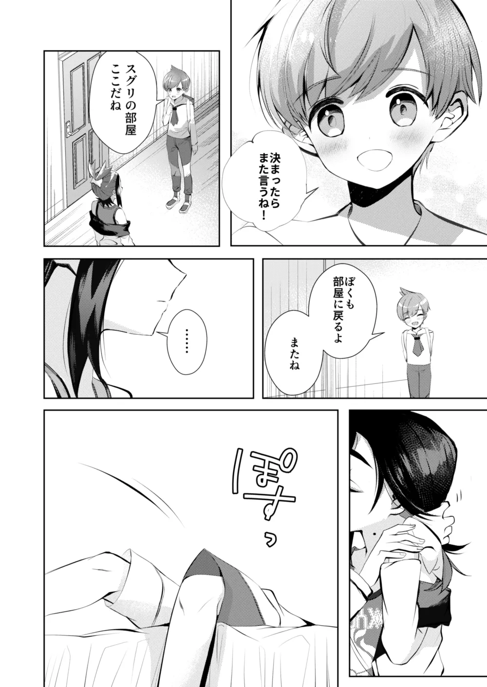 キミとゼロからしたいこと(ポケモン)【同人再録】 - page5