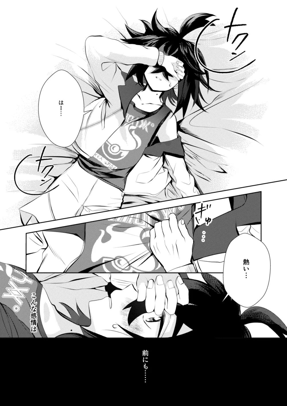 キミとゼロからしたいこと(ポケモン)【同人再録】 - page6
