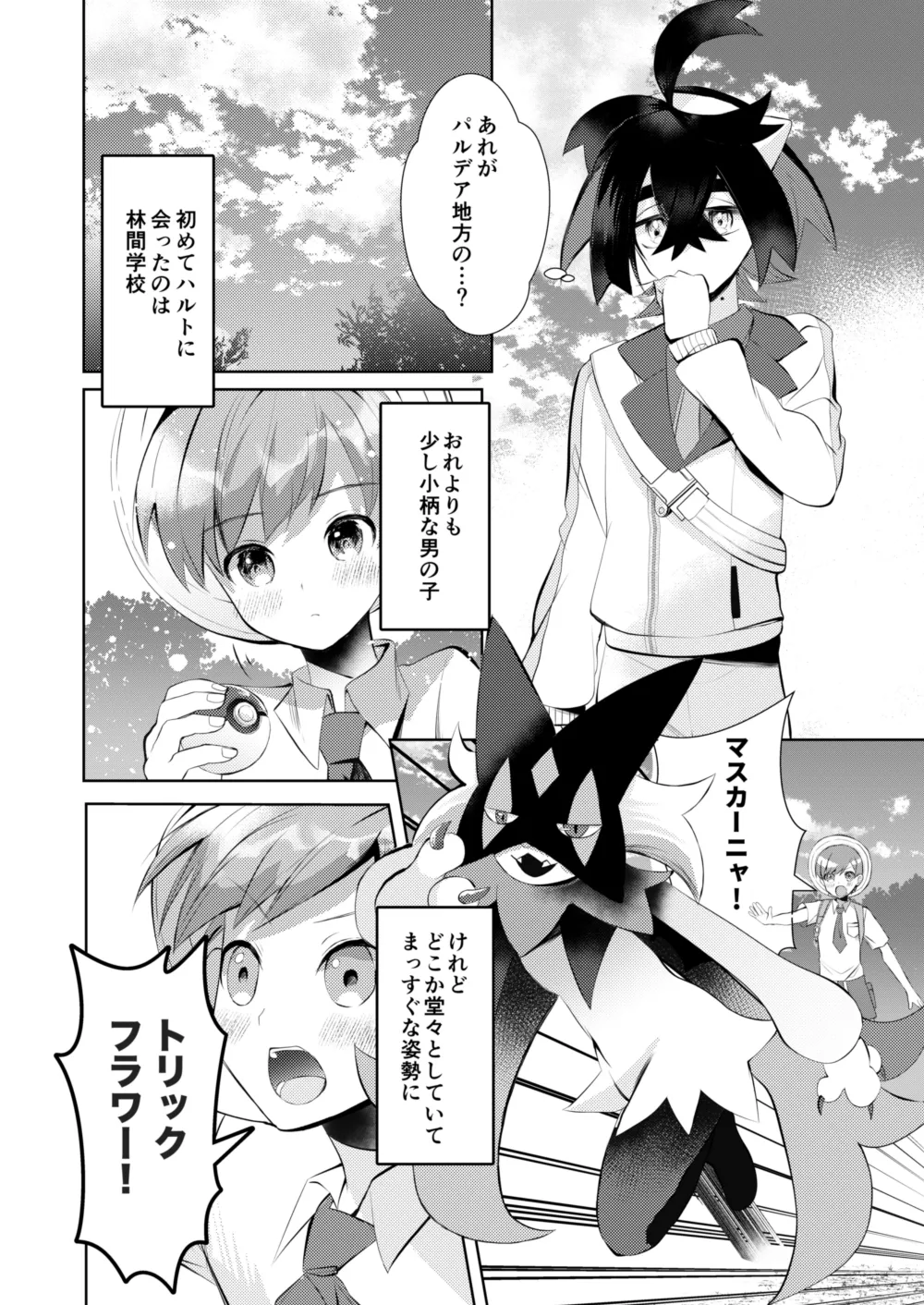 キミとゼロからしたいこと(ポケモン)【同人再録】 - page7