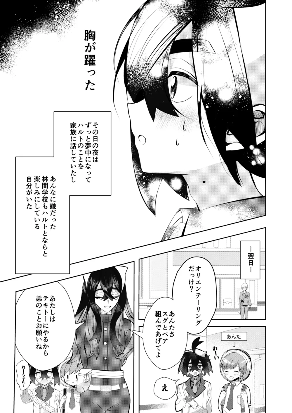 キミとゼロからしたいこと(ポケモン)【同人再録】 - page8