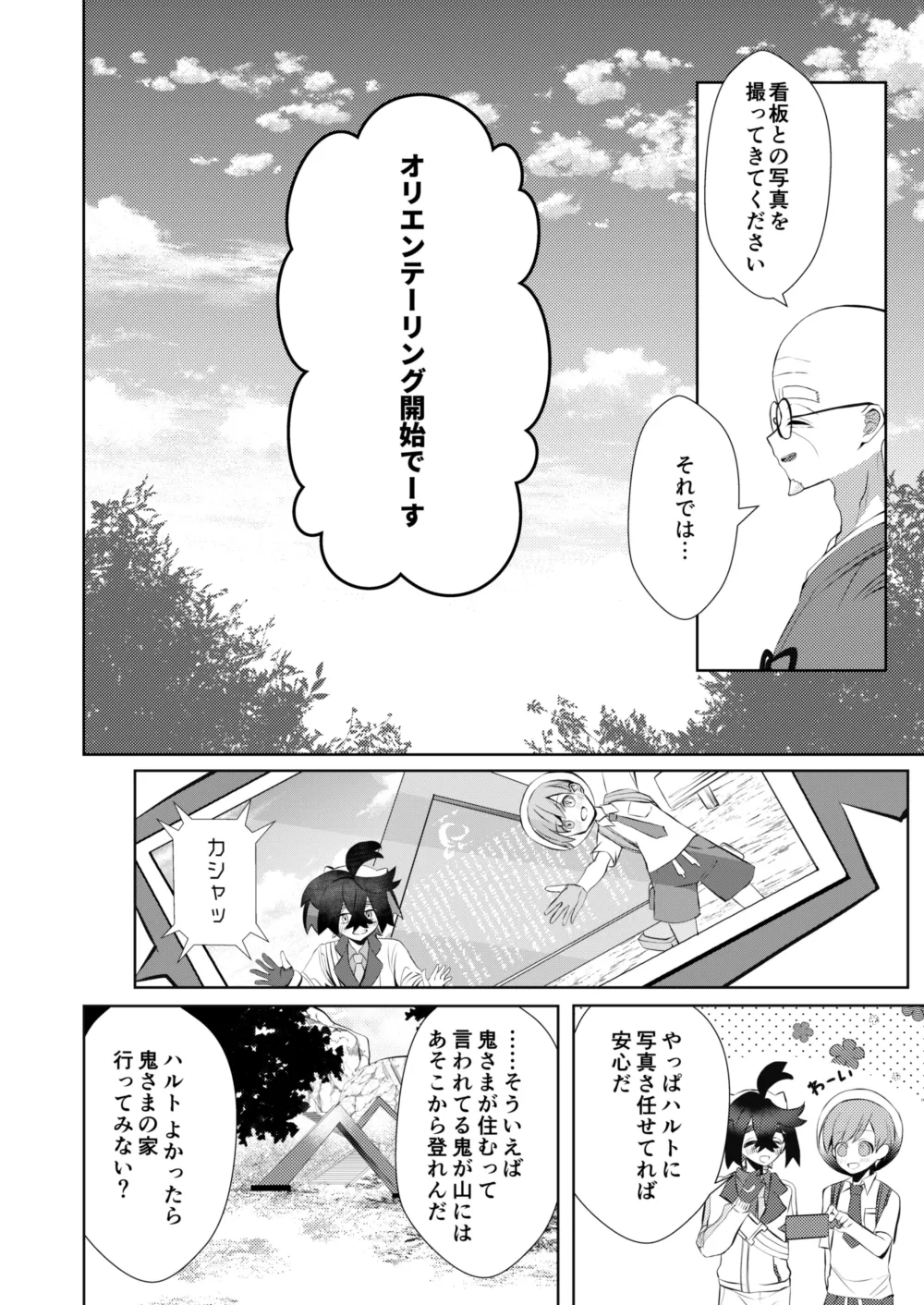キミとゼロからしたいこと(ポケモン)【同人再録】 - page9