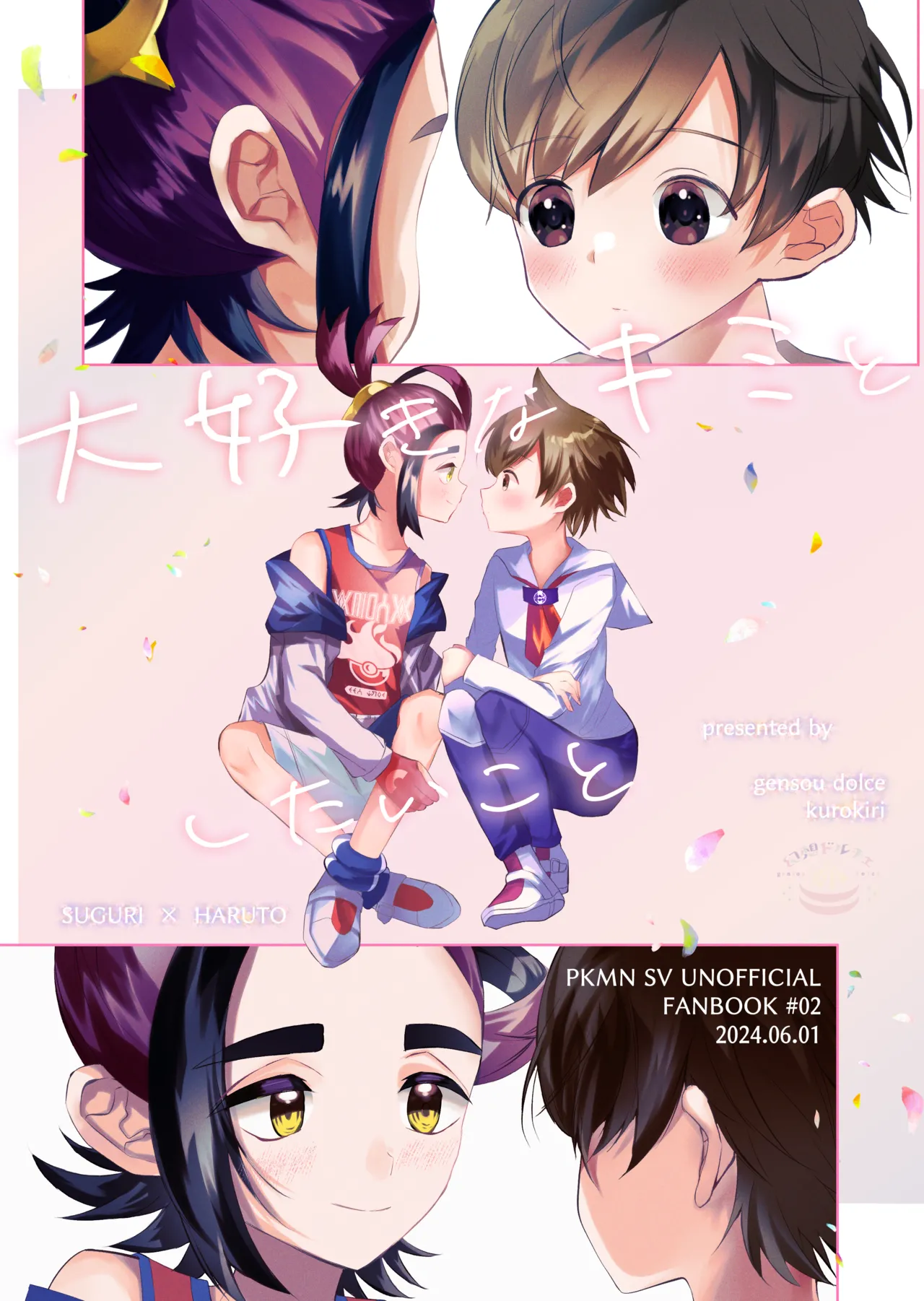 大好きなキミとしたいこと - page1