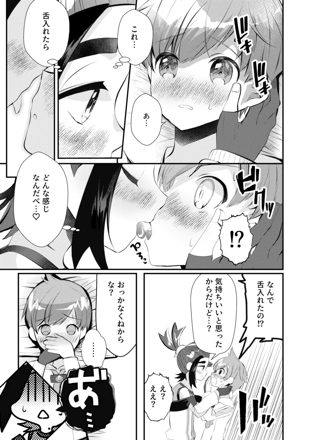 大好きなキミとしたいこと - page10