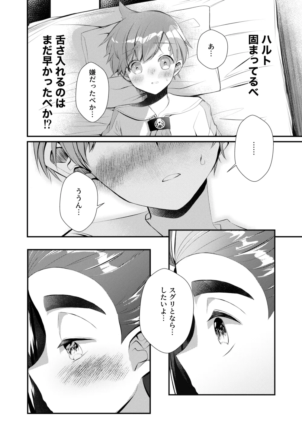 大好きなキミとしたいこと - page11
