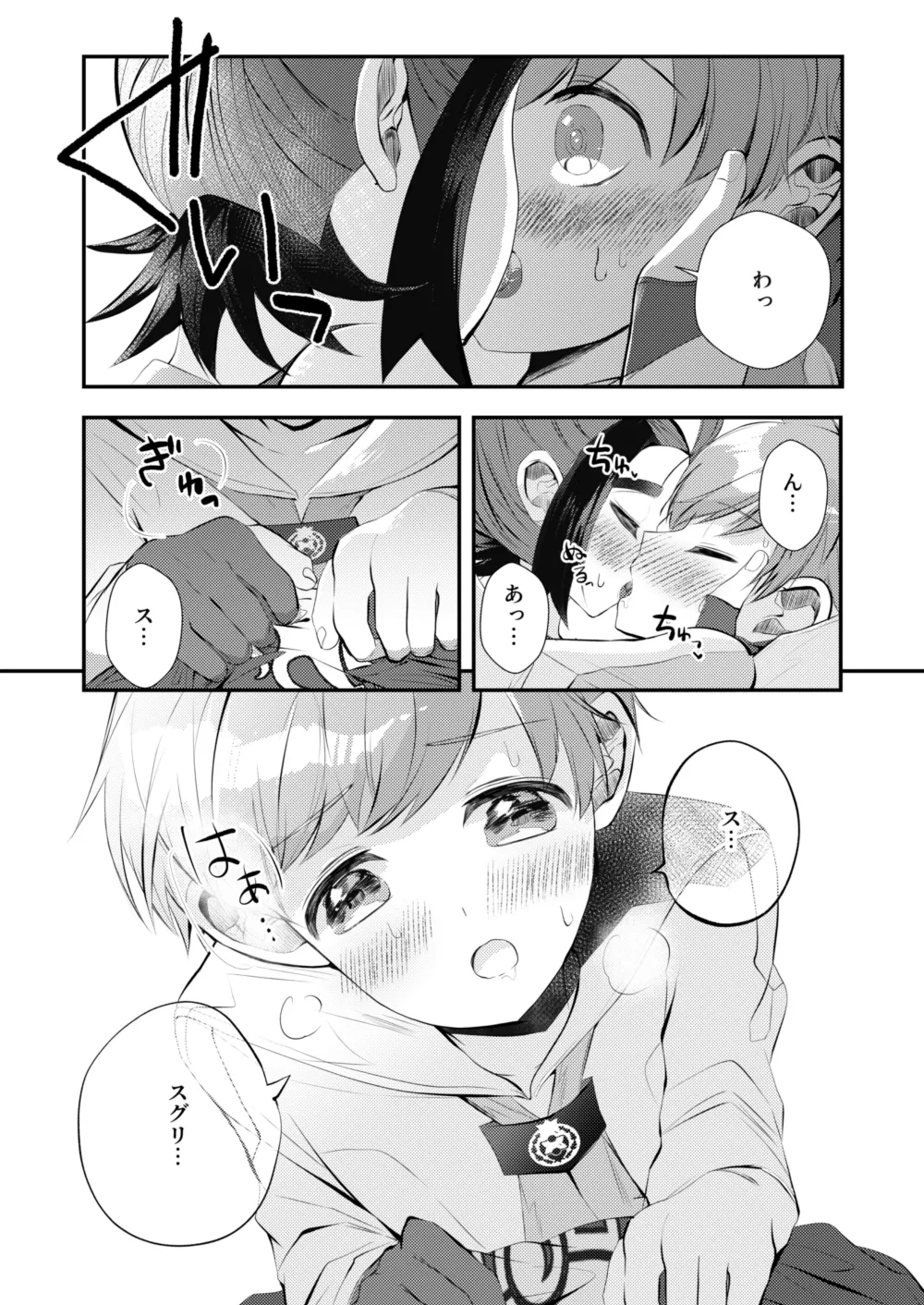 大好きなキミとしたいこと - page12