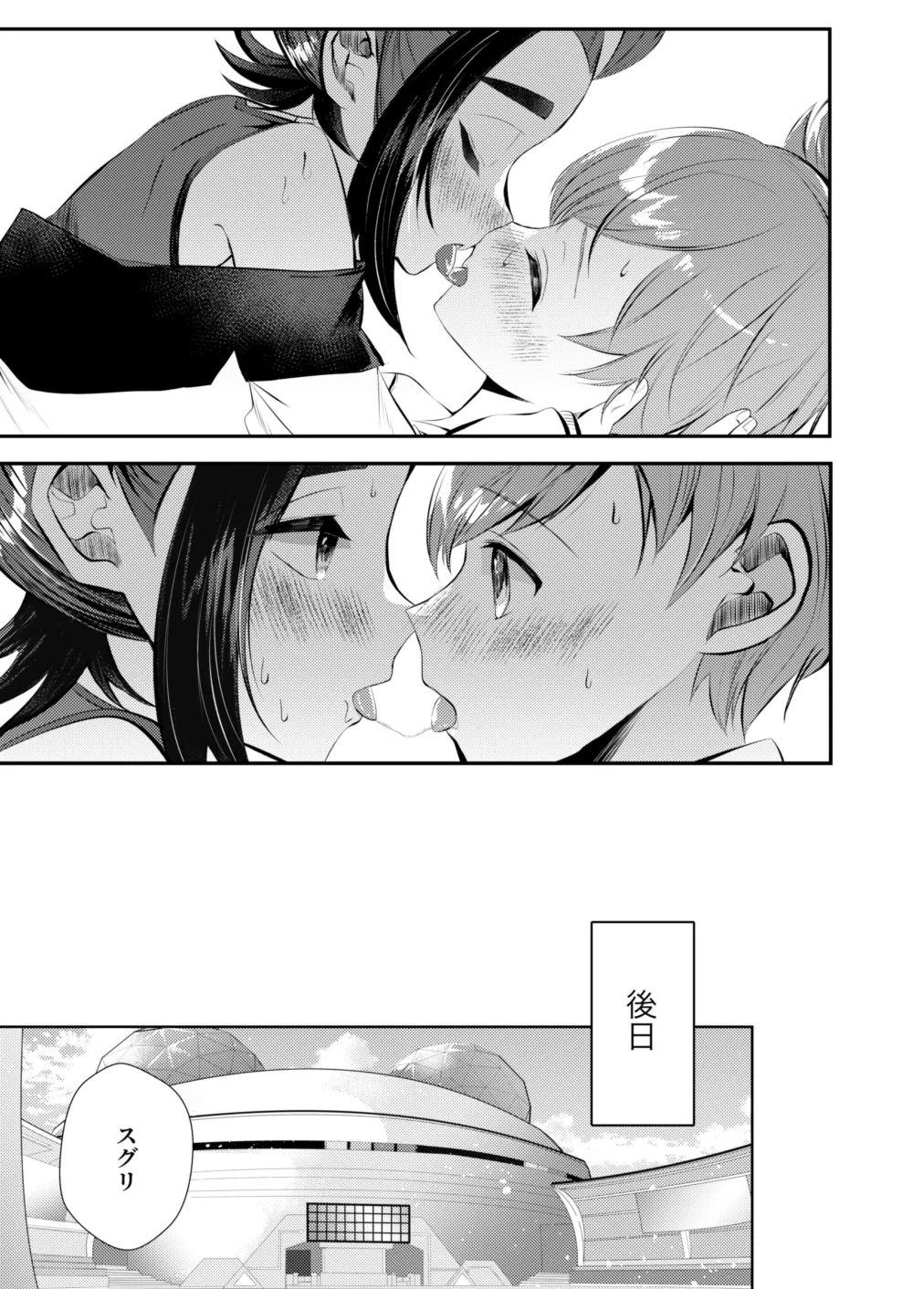 大好きなキミとしたいこと - page14