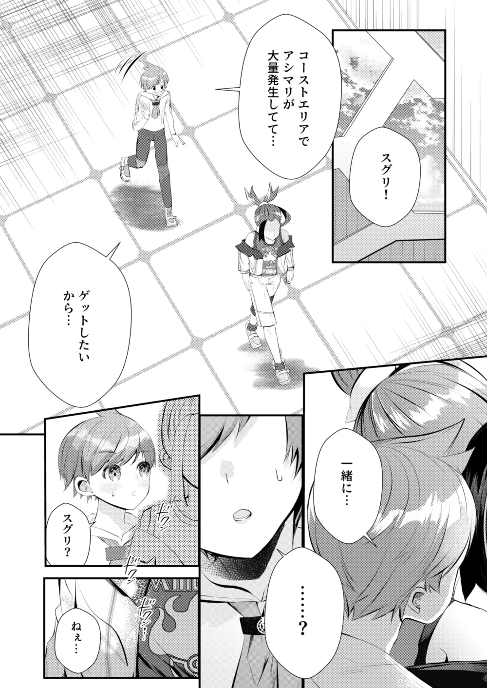 大好きなキミとしたいこと - page15