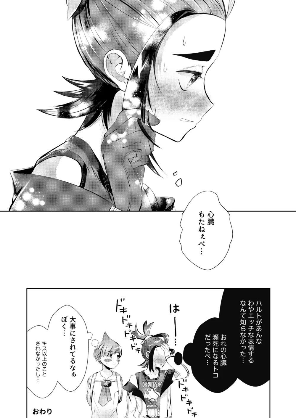 大好きなキミとしたいこと - page16