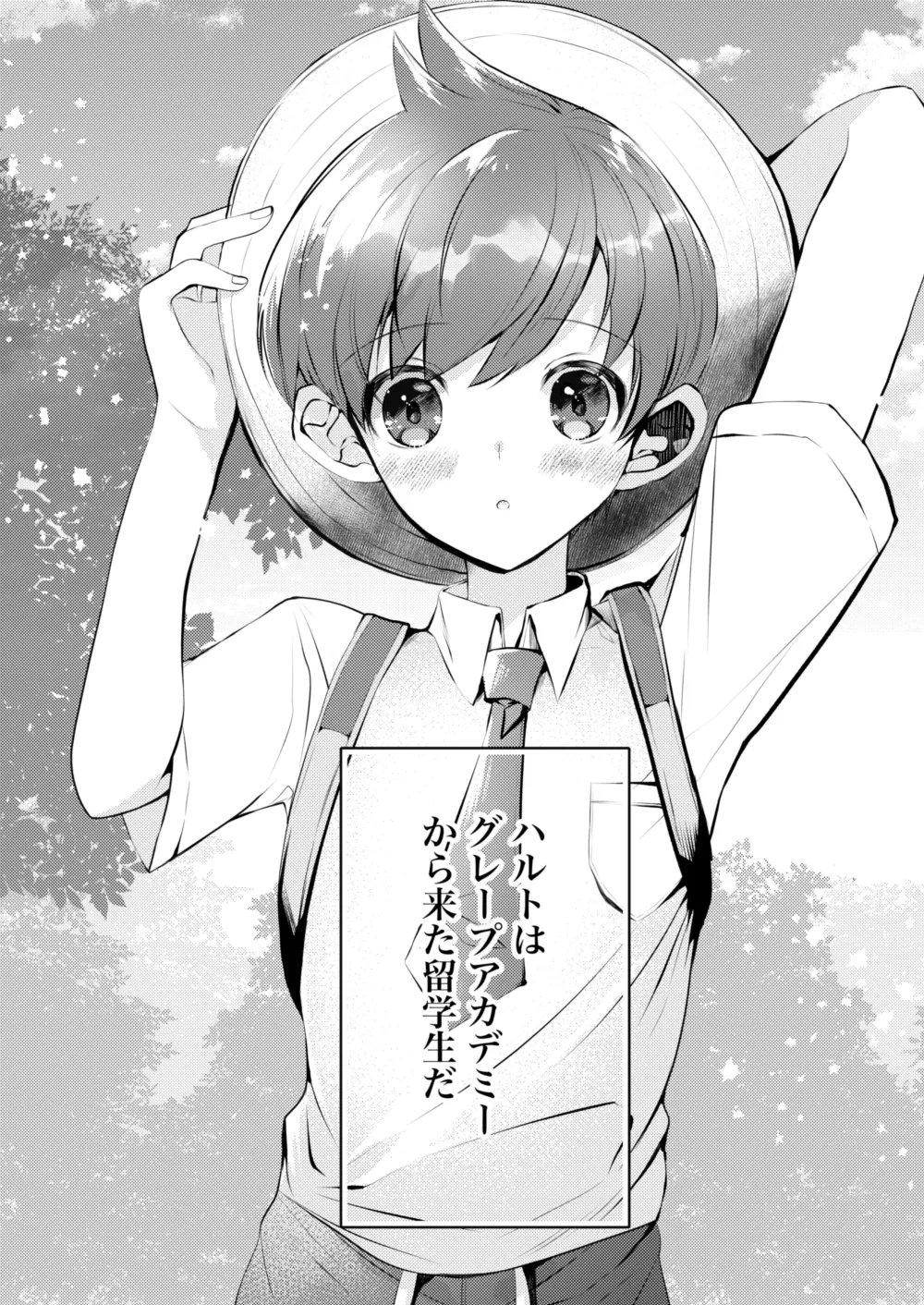 大好きなキミとしたいこと - page2