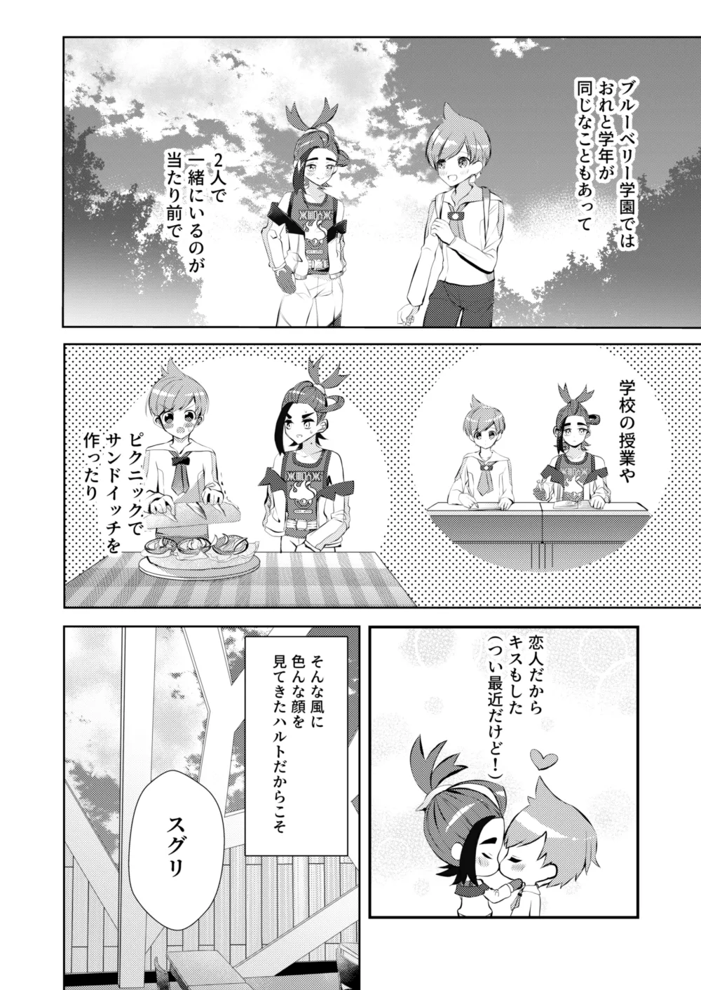 大好きなキミとしたいこと - page3