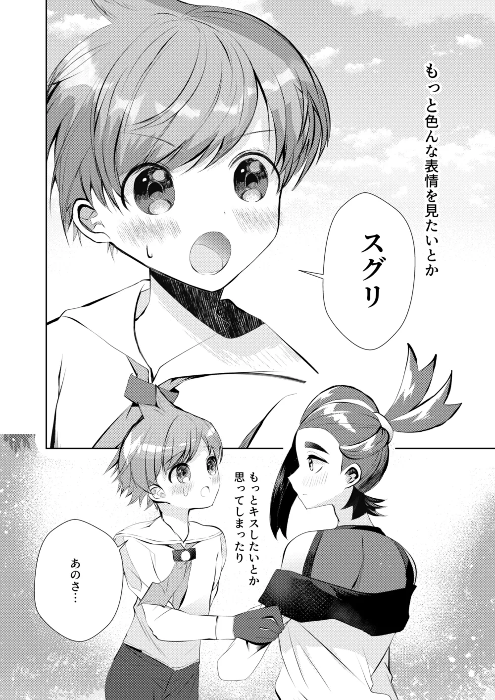 大好きなキミとしたいこと - page4