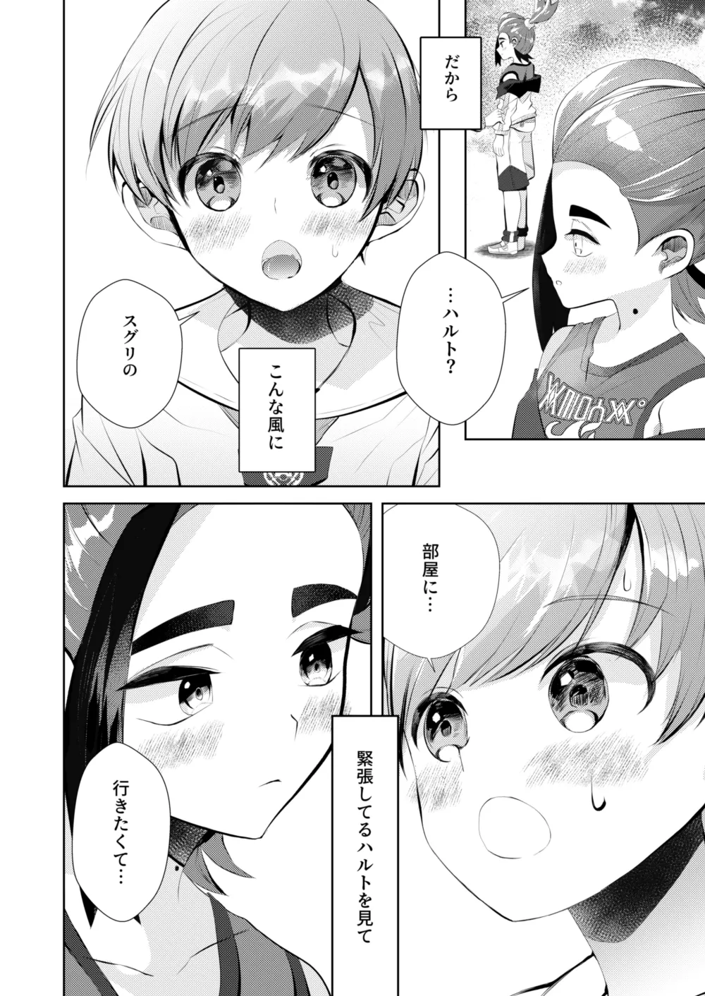 大好きなキミとしたいこと - page5