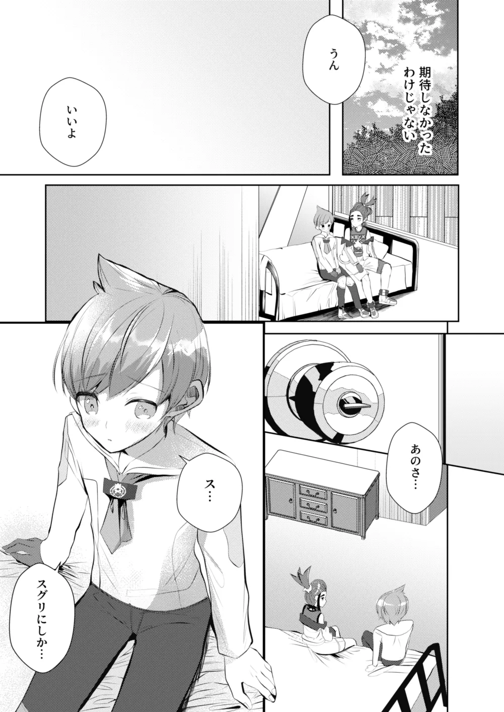 大好きなキミとしたいこと - page6
