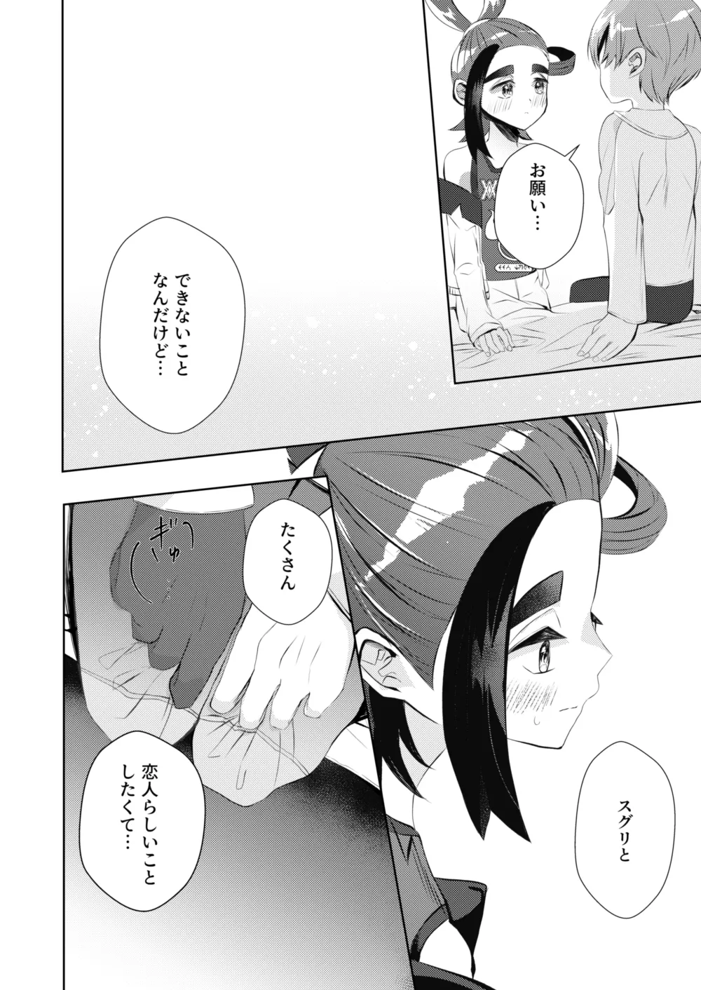 大好きなキミとしたいこと - page7