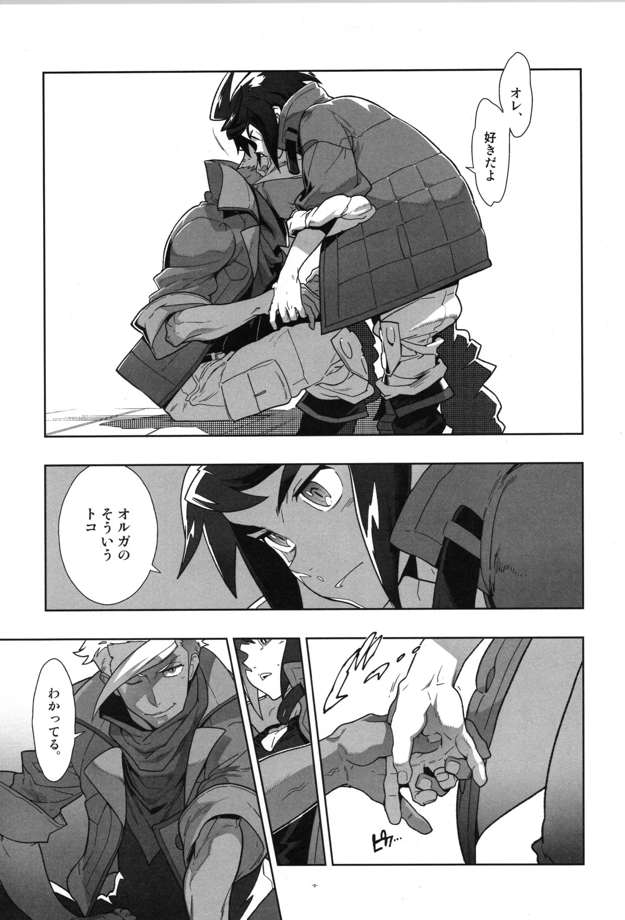 鉄血の再録集 - page10