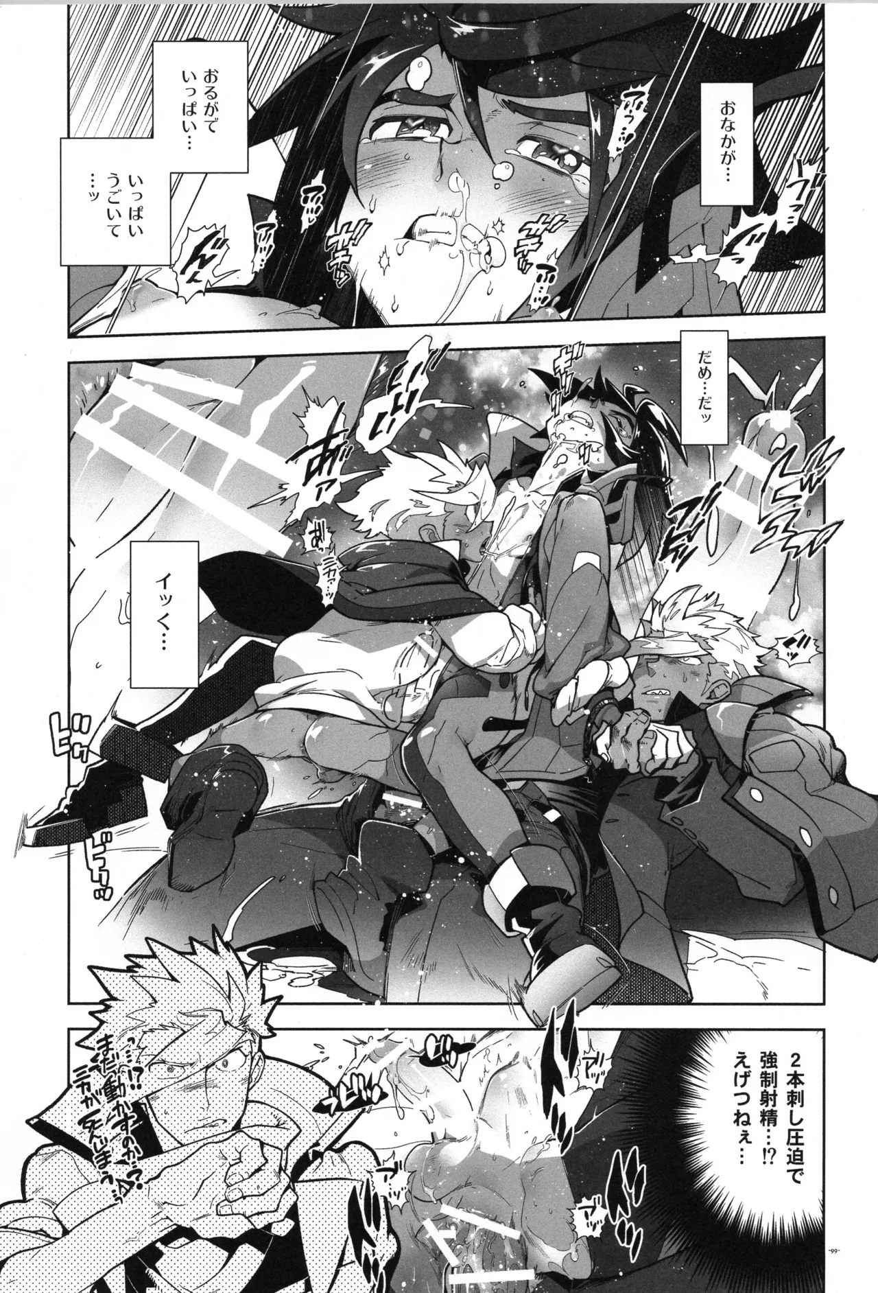 鉄血の再録集 - page100