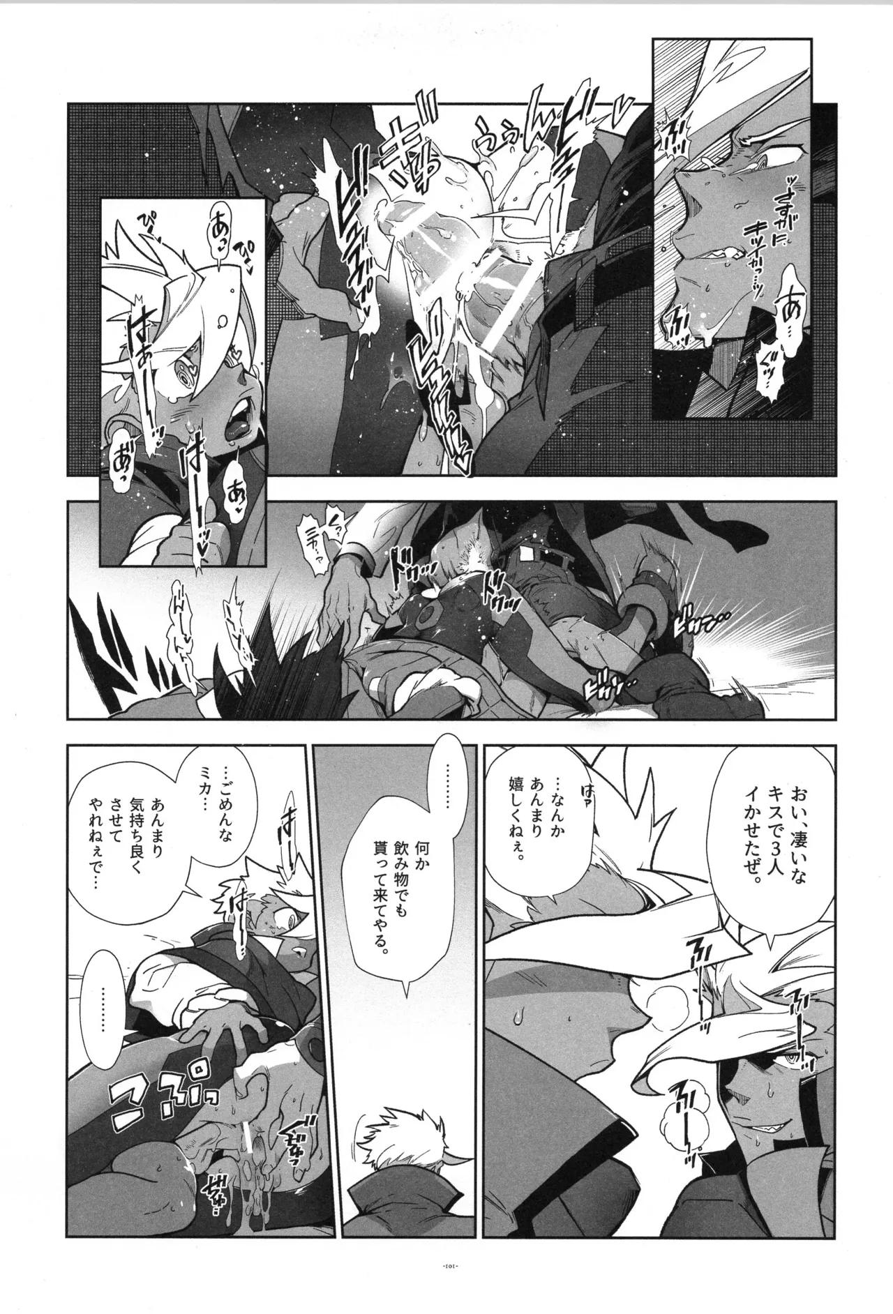 鉄血の再録集 - page102