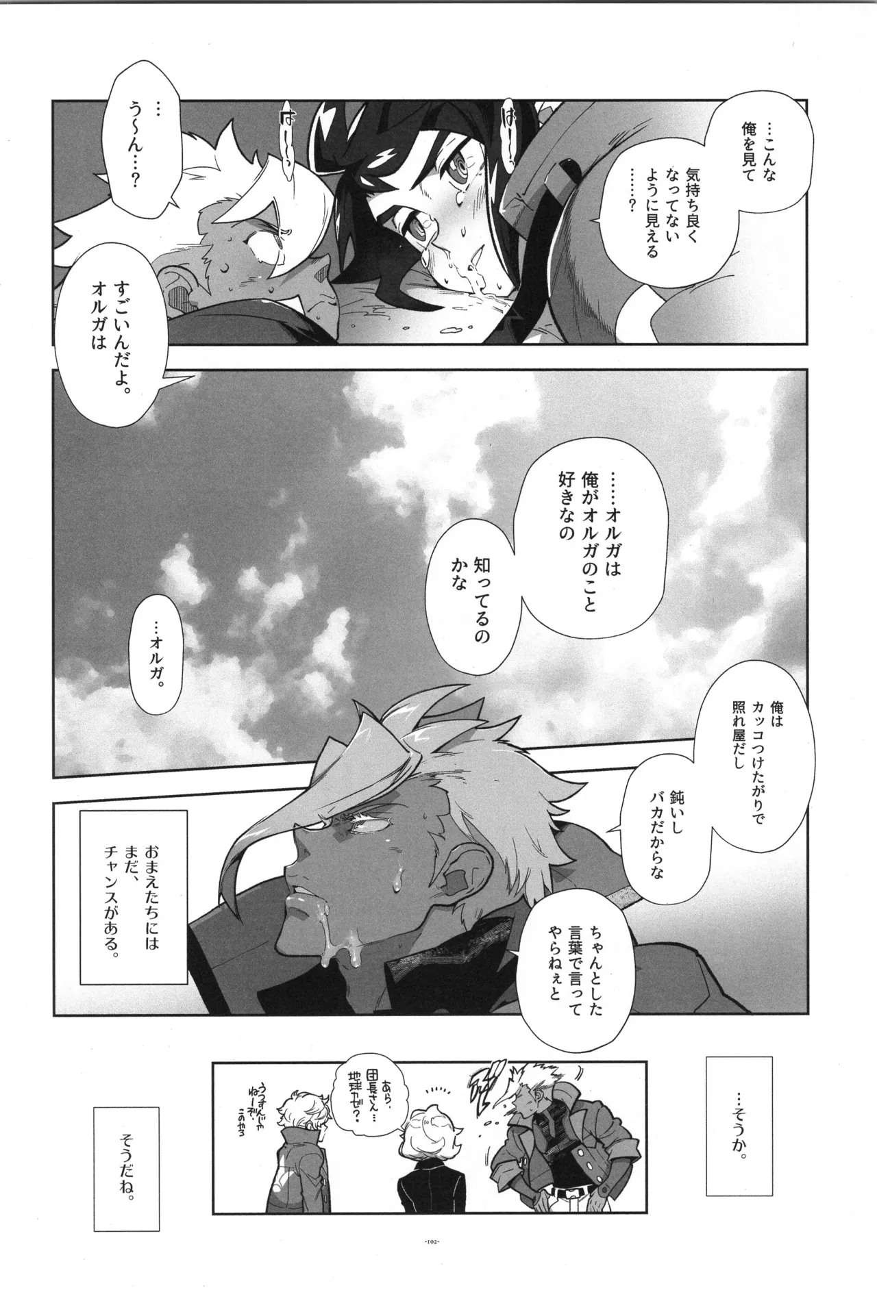 鉄血の再録集 - page103