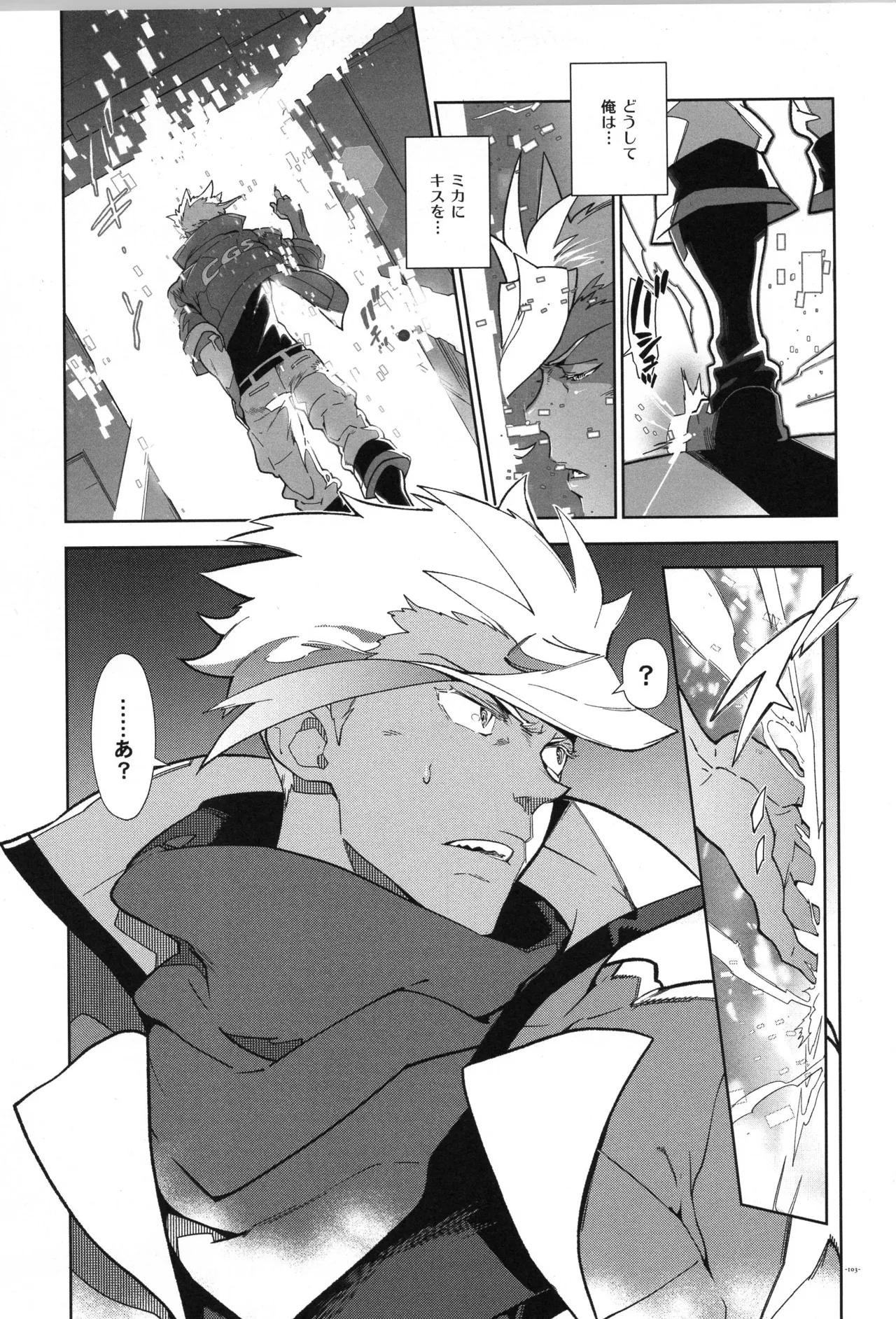 鉄血の再録集 - page104