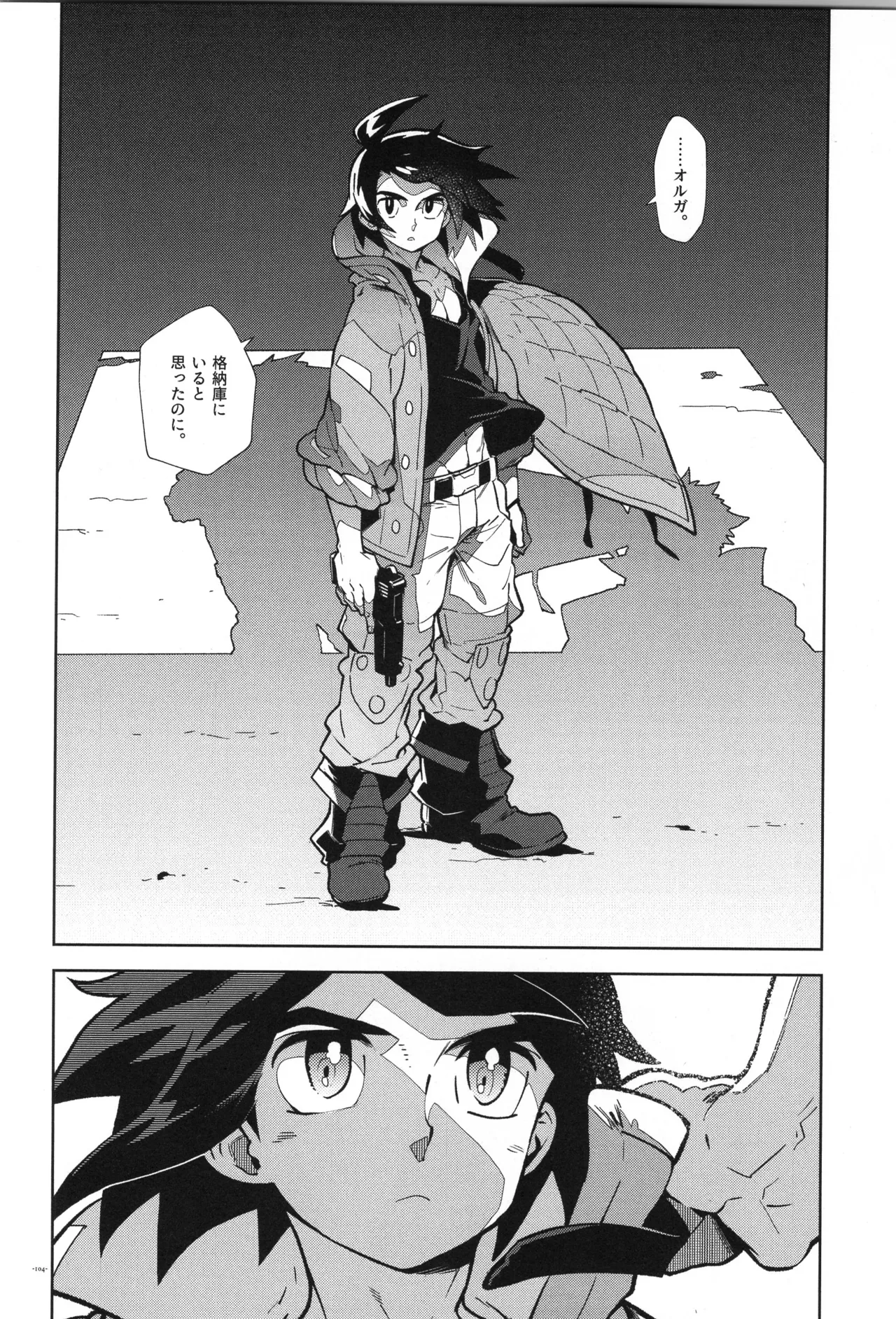 鉄血の再録集 - page105