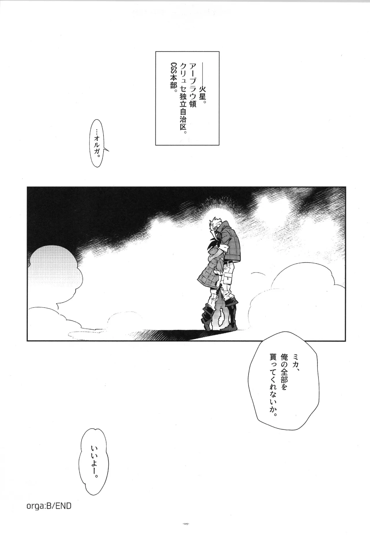 鉄血の再録集 - page106