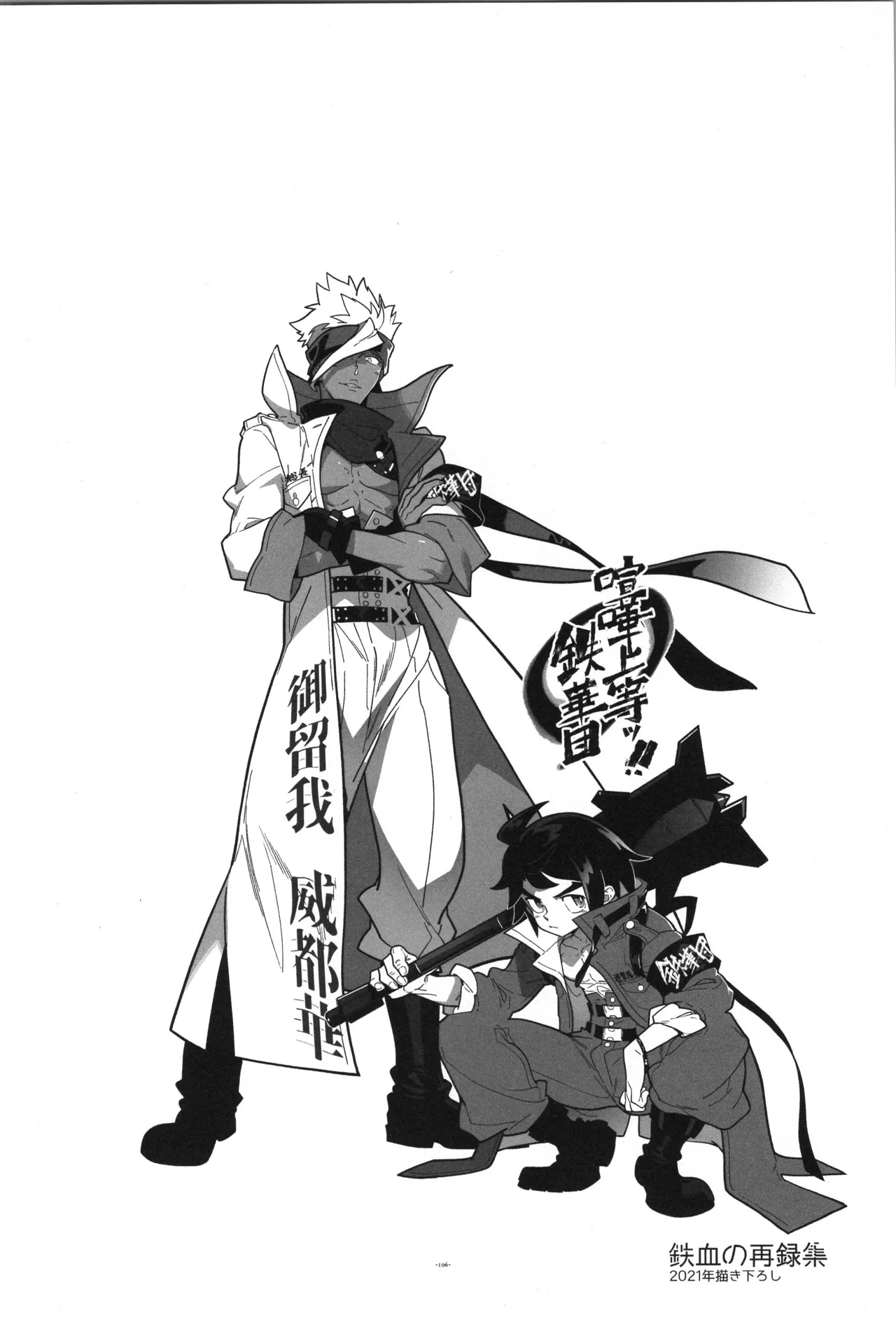鉄血の再録集 - page107