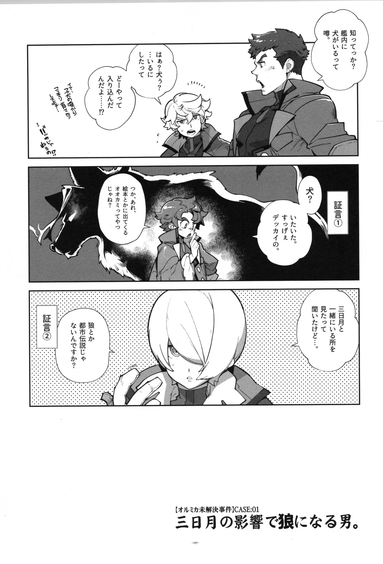 鉄血の再録集 - page108