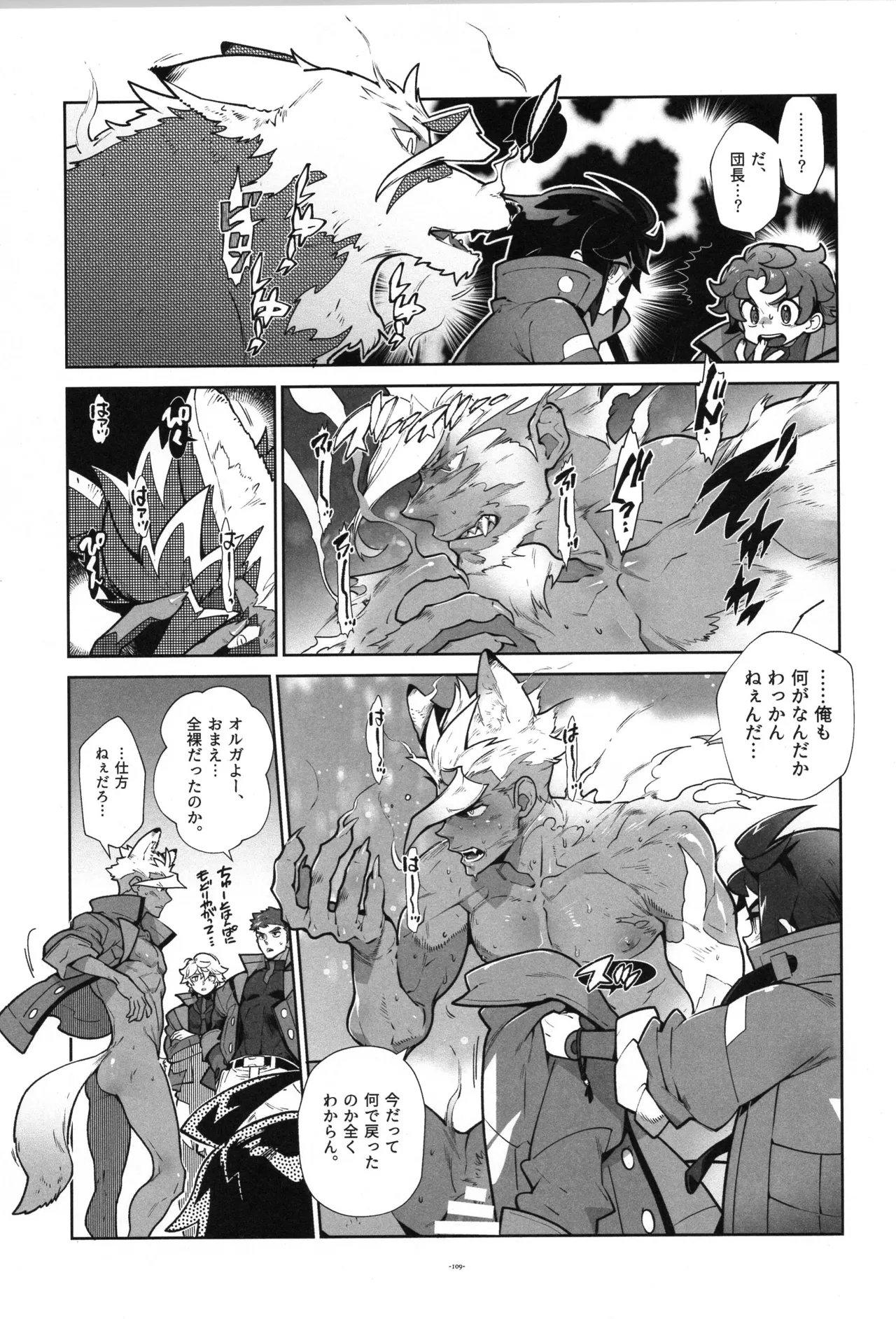 鉄血の再録集 - page110