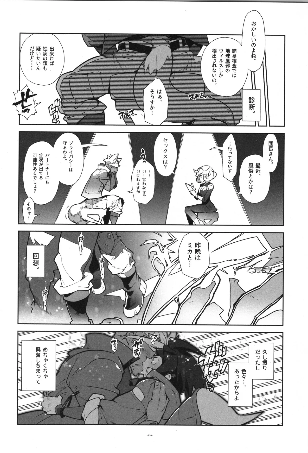 鉄血の再録集 - page111
