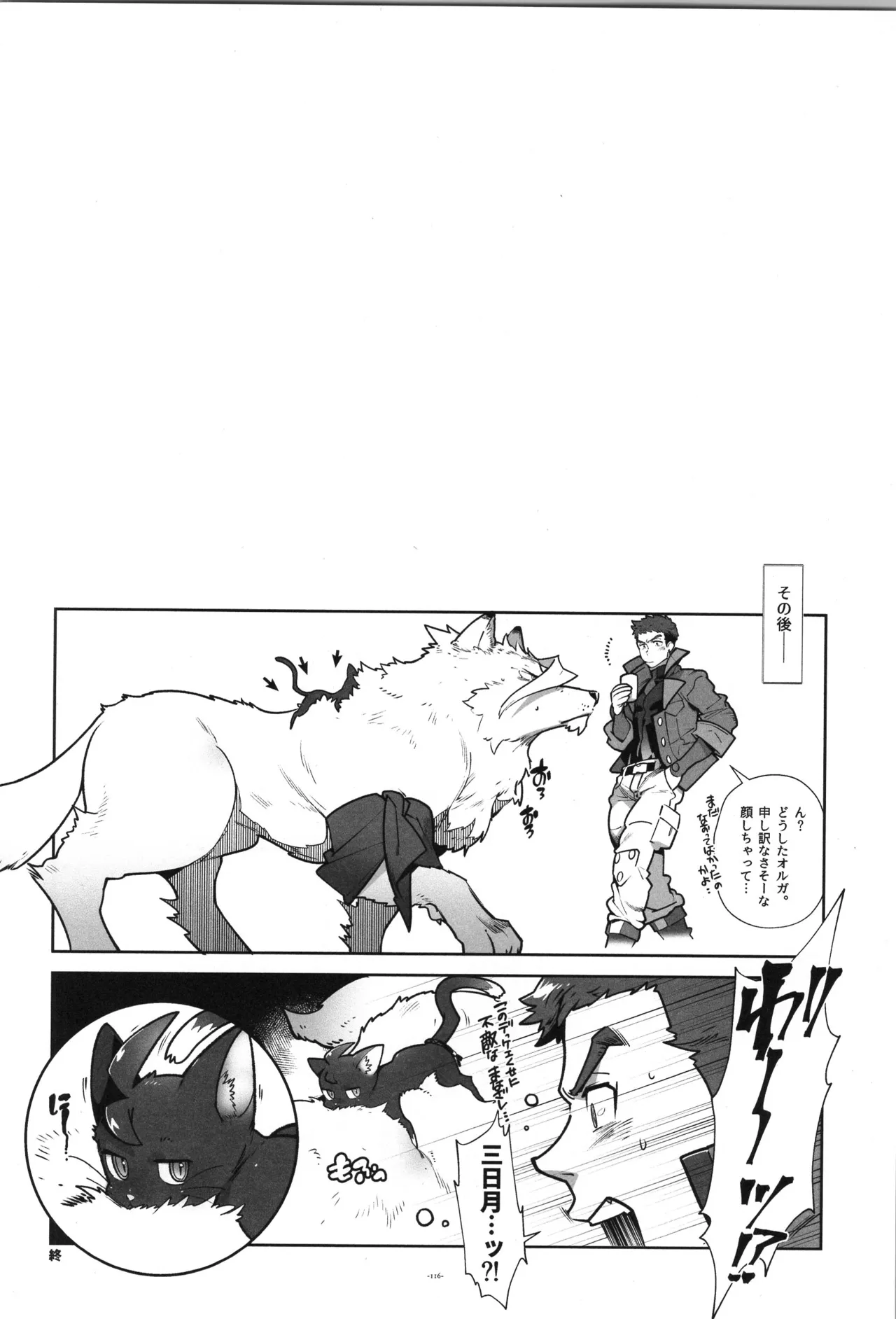 鉄血の再録集 - page117