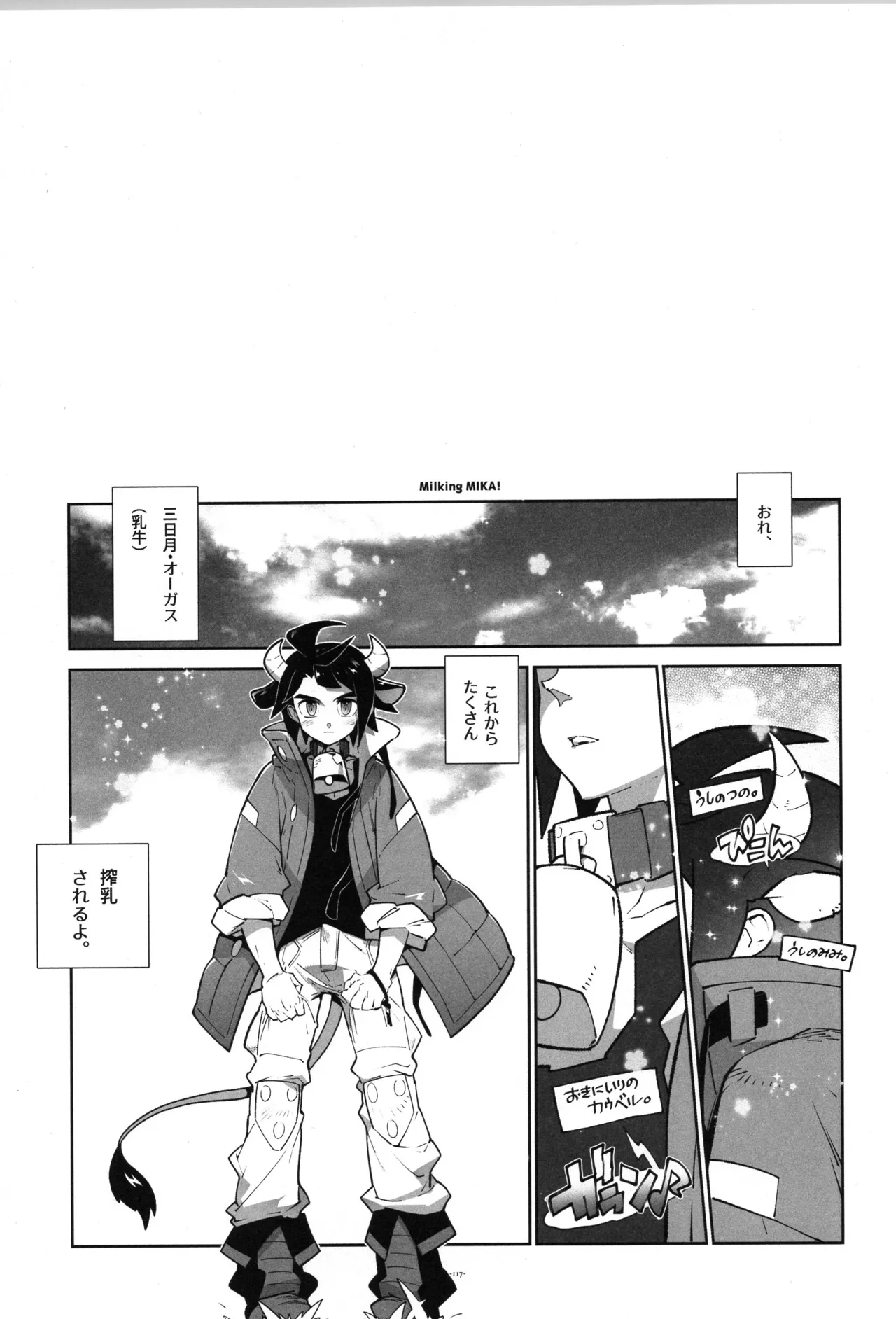 鉄血の再録集 - page118