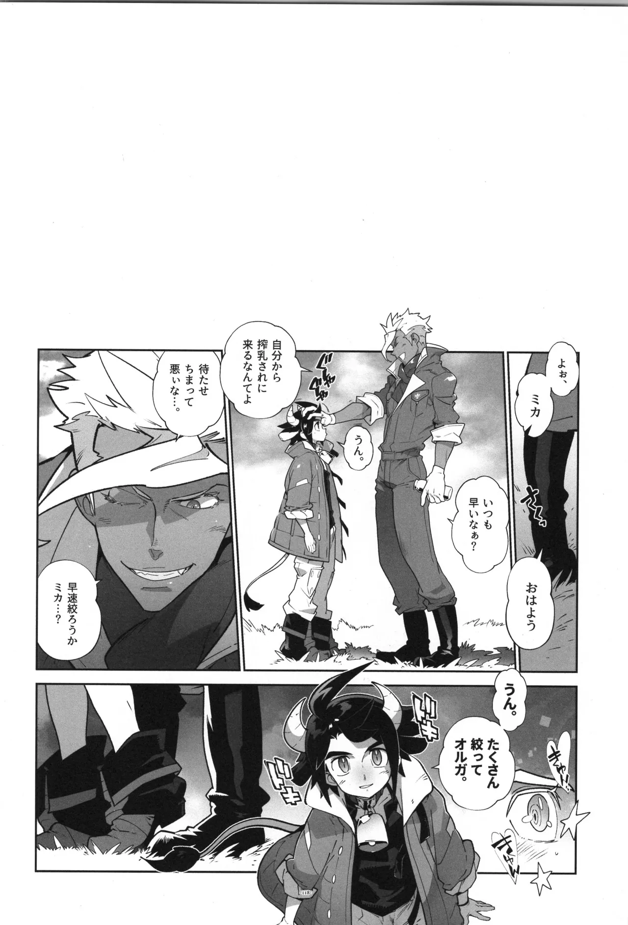 鉄血の再録集 - page119