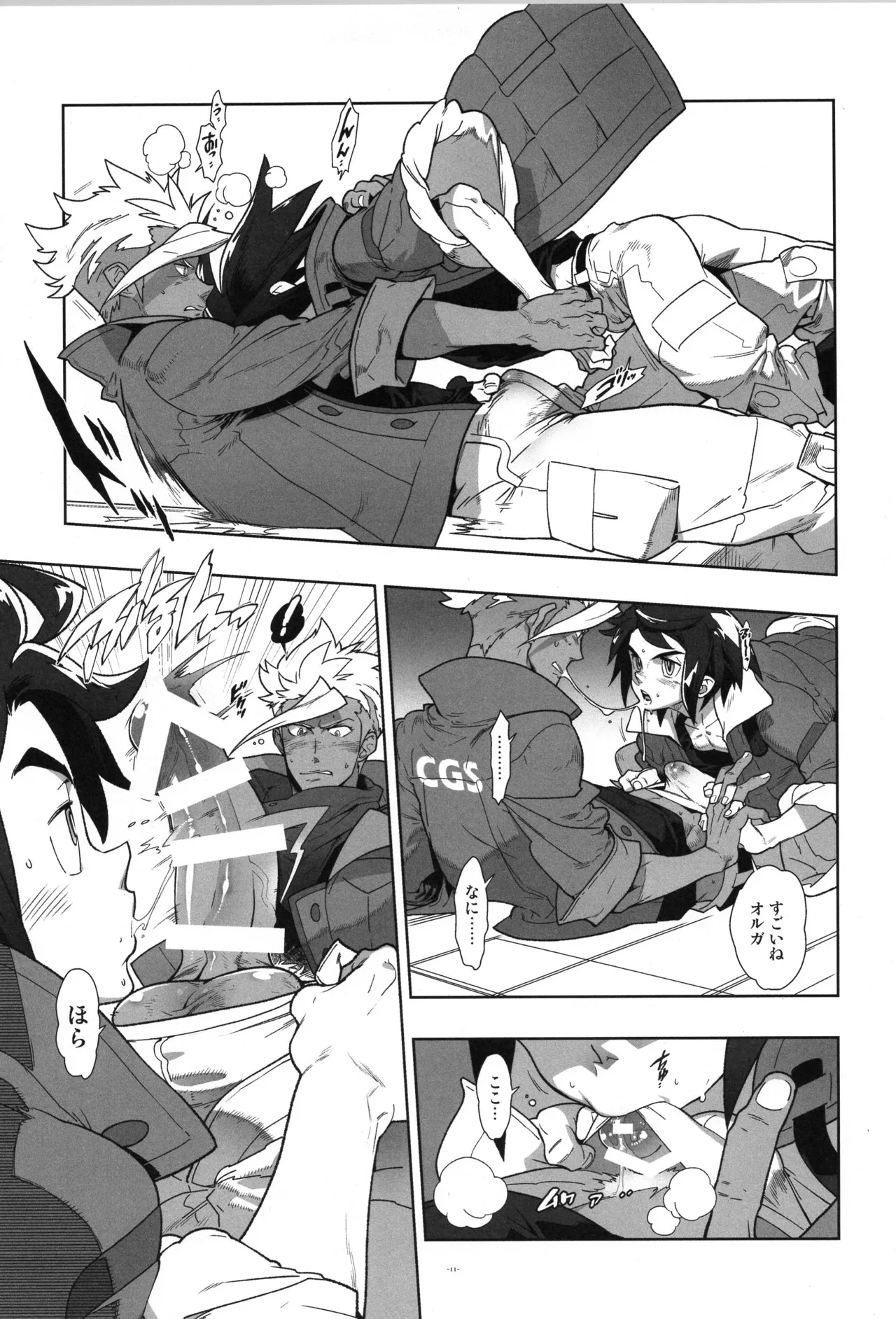 鉄血の再録集 - page12