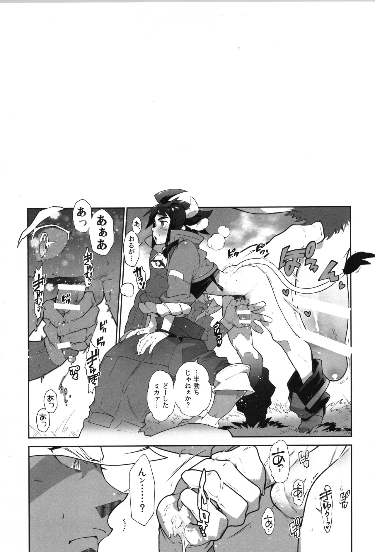 鉄血の再録集 - page120