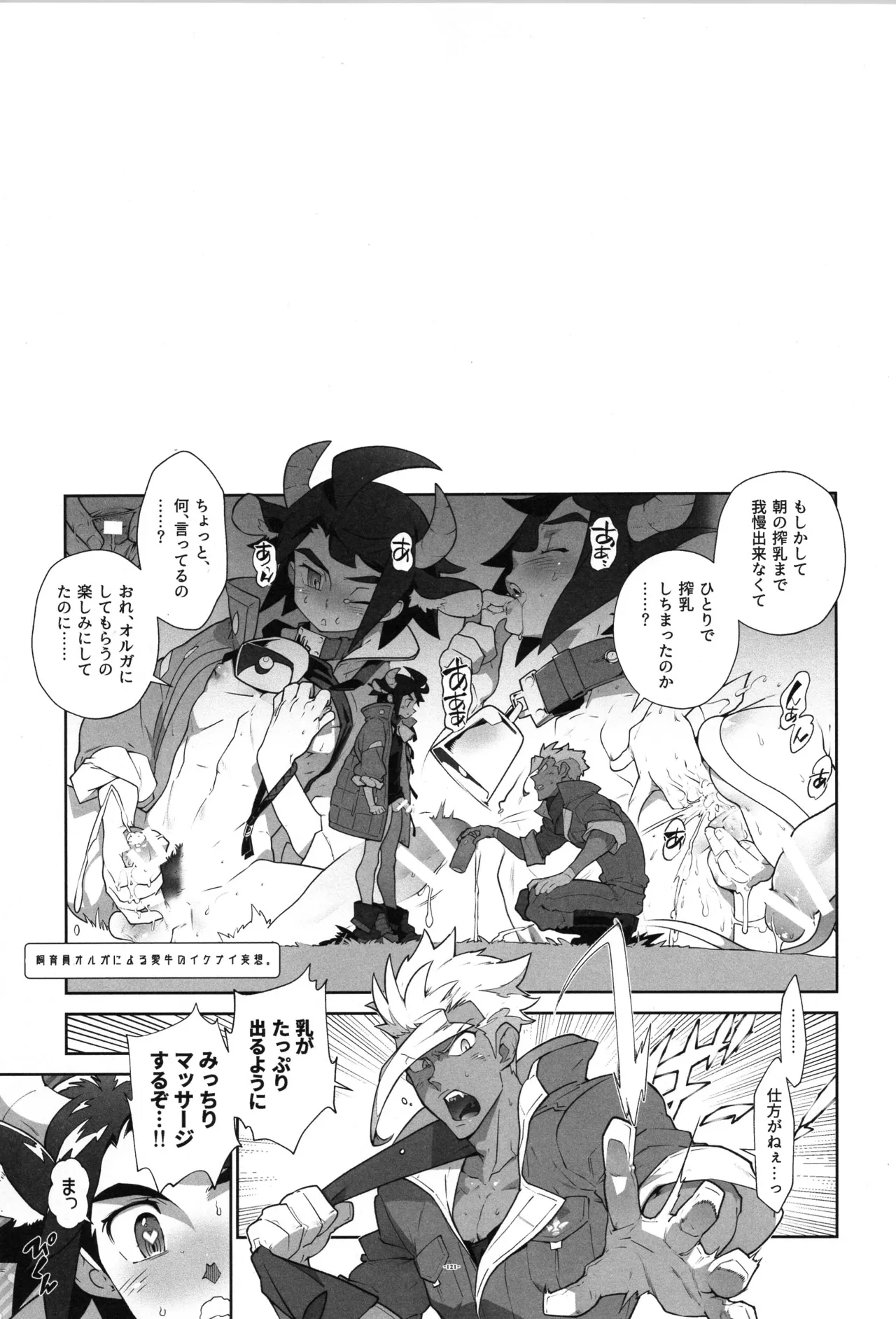 鉄血の再録集 - page122