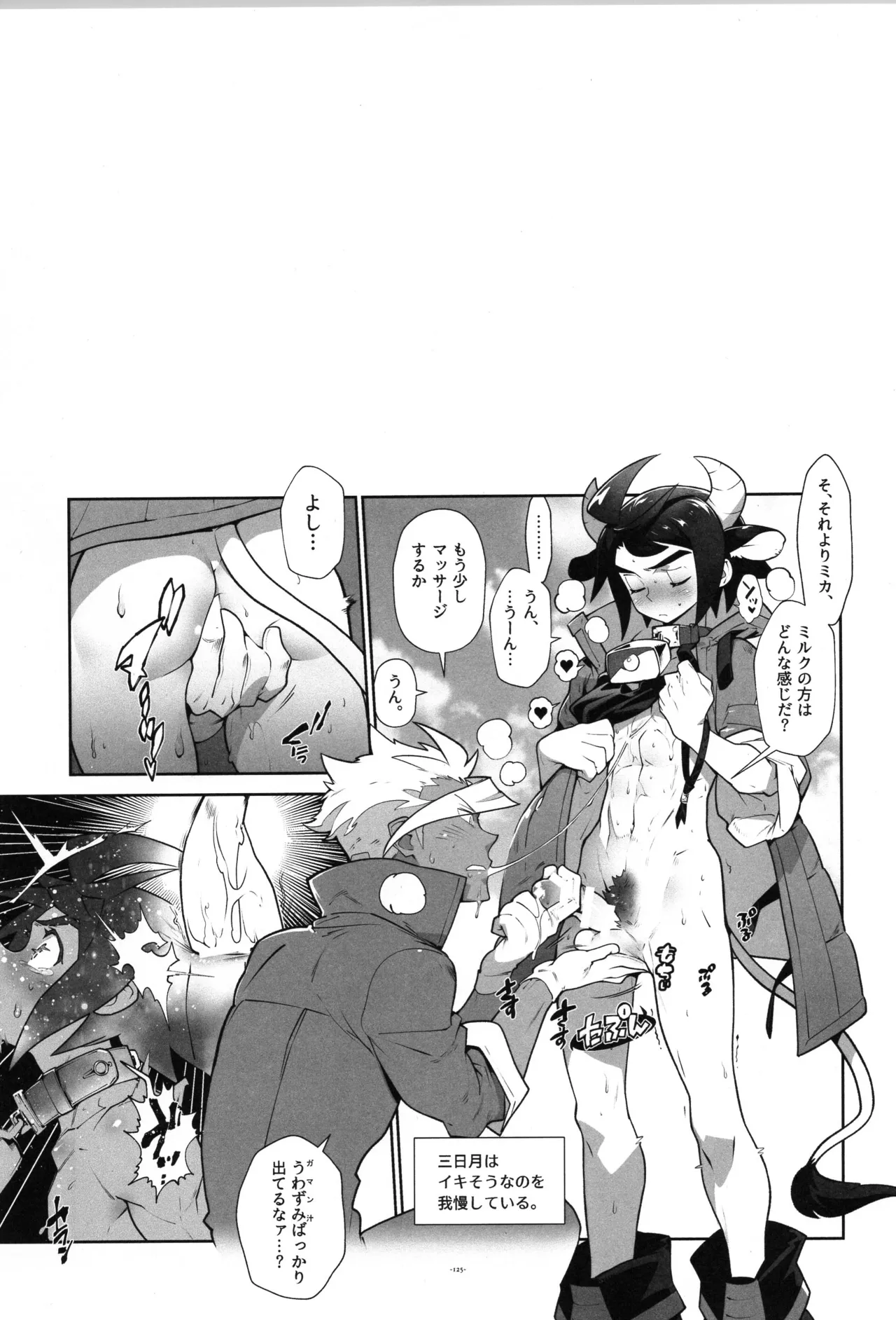 鉄血の再録集 - page126