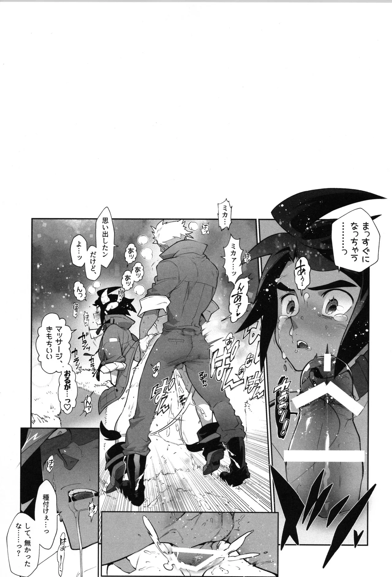 鉄血の再録集 - page130